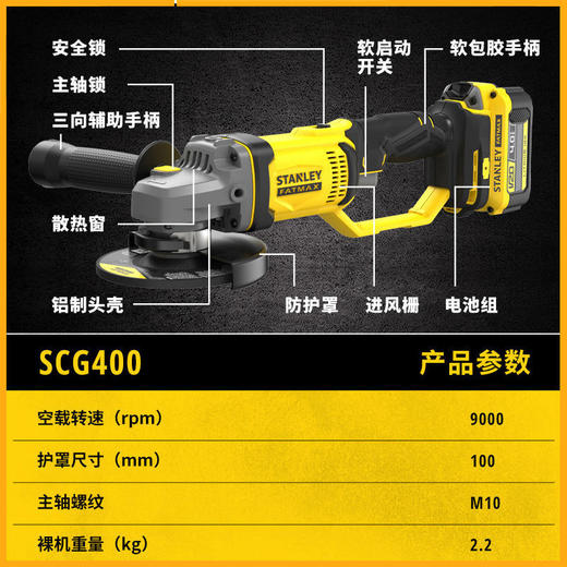 史丹利角磨机SCG400无刷打磨切割抛光锂电充电角向磨光机电动工具 商品图7