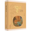 (仓发) 品味中国最奇诗词(精)/中国文史出版社/9787520529341 商品缩略图0
