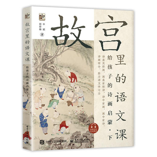 【儿童文学】故宫里的语文课（全三册） 商品图4