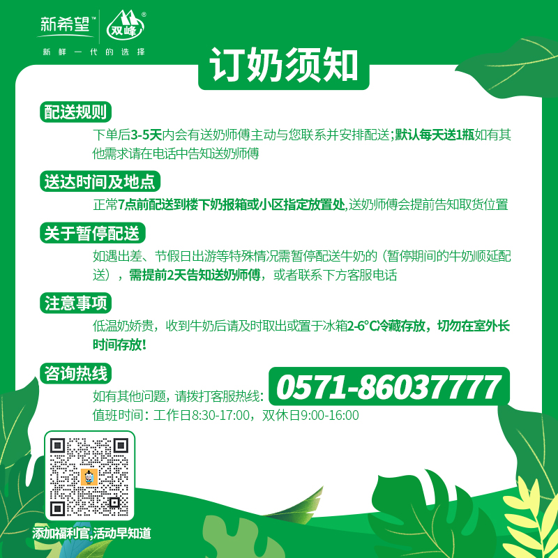 【黑小优福利官】扫码添加咨询，获取更多订奶信息~