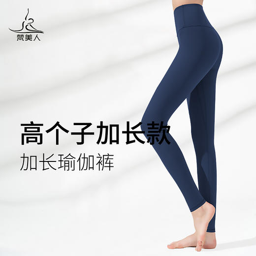 梵美人  FK781  加长款高个子瑜伽裤 商品图1