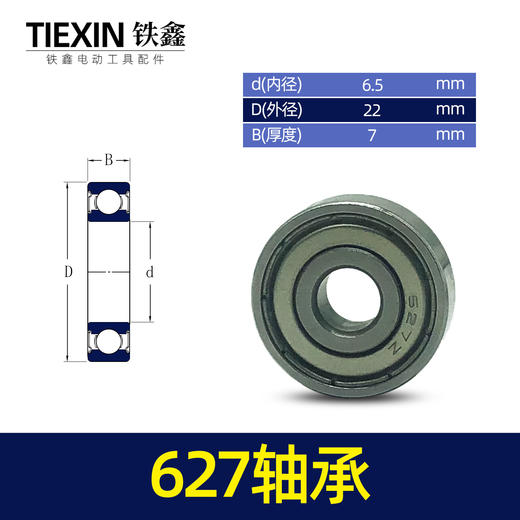 【货号00139】角磨机轴承装机627轴承 商品图0