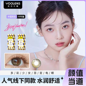 繁星漫画眼14.2小直径棕半年抛美瞳一片装（1副拍2，YB02）