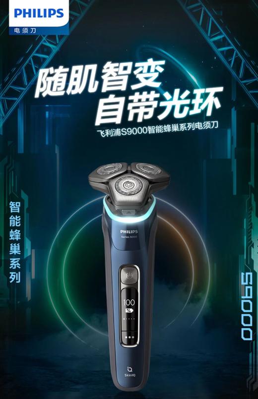 7F PHILIPS飞利浦剃须刀S9933 商品图0