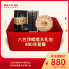 澜沧古茶普洱熟茶八五顶呱呱大礼包-880元套餐 商品缩略图0