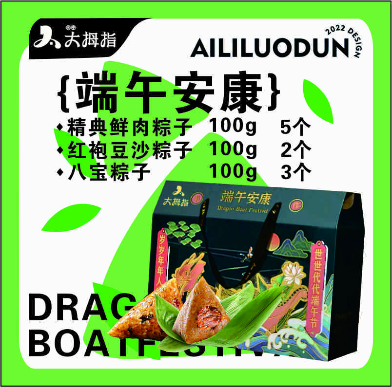 丹尼斯店取货，加1元到手2盒（原价108元/盒）端午安康手工香粽礼盒