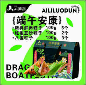 丹尼斯店取货，加1元到手2盒（原价108元/盒）端午安康手工香粽礼盒