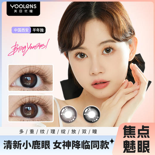 自然扩瞳温柔14.5大直径半年抛美瞳一片装（1副拍2，YB01） 商品图0