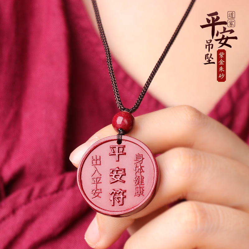 高含量紫金朱砂平安挂饰