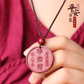 高含量紫金朱砂平安挂饰