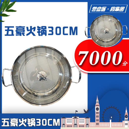 218899 五豪火锅30CM 商品图0