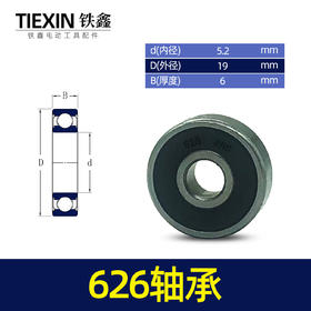 【货号00814】装机626轴承角磨机轴承手电钻轴承电动工具轴承