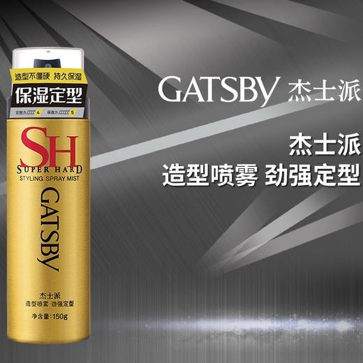 【品牌直发】【多瓶装】杰士派造型喷雾劲强定型可配发蜡干胶发胶啫喱水男士蓬松持久保湿150g 商品图0