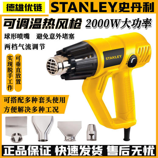 STANLEY/史丹利 可调温热风枪STXH2000 大功率热风机烤枪焊枪 商品图0
