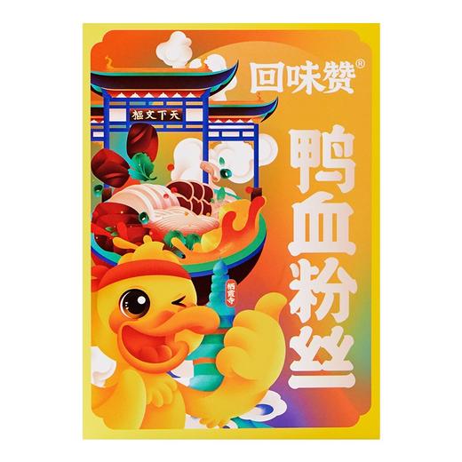 （超值精选）回味赞鸭血粉丝汤239g 商品图4