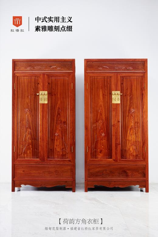 红桥红  家具严选  缅甸花梨（大果紫檀）【228荷韵 方角衣柜】 商品图0