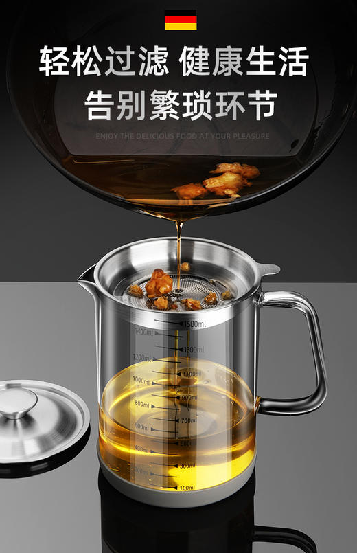 德国滤油壶玻璃家用带过滤网大容量储油罐滤油神器厨房油渣装油瓶 商品图0