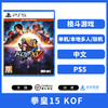 PS5游戏 拳皇15 拳皇XV KOF 中文版 商品缩略图0