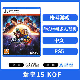 PS5游戏 拳皇15 拳皇XV KOF 中文版