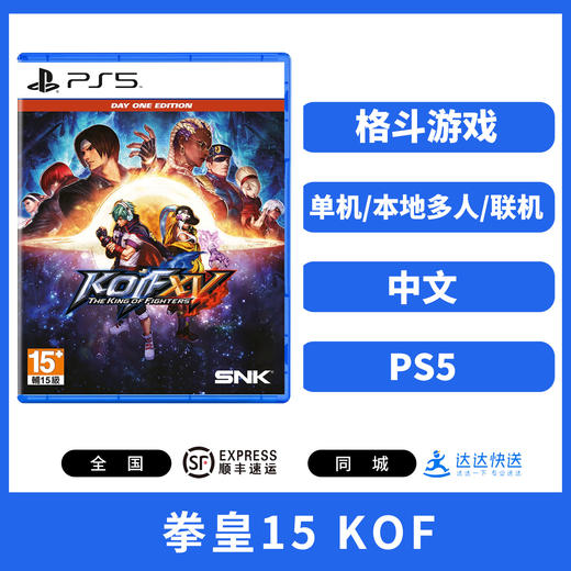 PS5游戏 拳皇15 拳皇XV KOF 中文版 商品图0