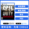 PS5游戏 使命召唤 先锋 COD18 中文版 商品缩略图0