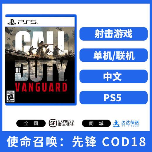 PS5游戏 使命召唤 先锋 COD18 中文版 商品图0