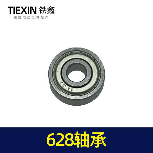 【货号00815】装机628轴承 商品图4