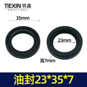 【货号01379】油封25*35*7 油封电动工具油封25*35*7水封