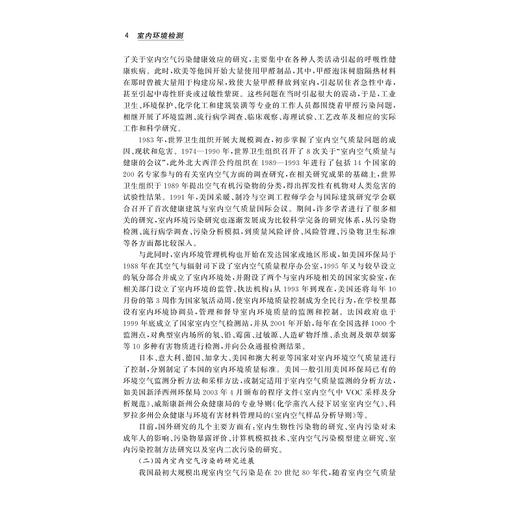 室内环境检测(精细化学品生产技术专业群重点建设教材)/干雅平/浙江大学出版社 商品图4