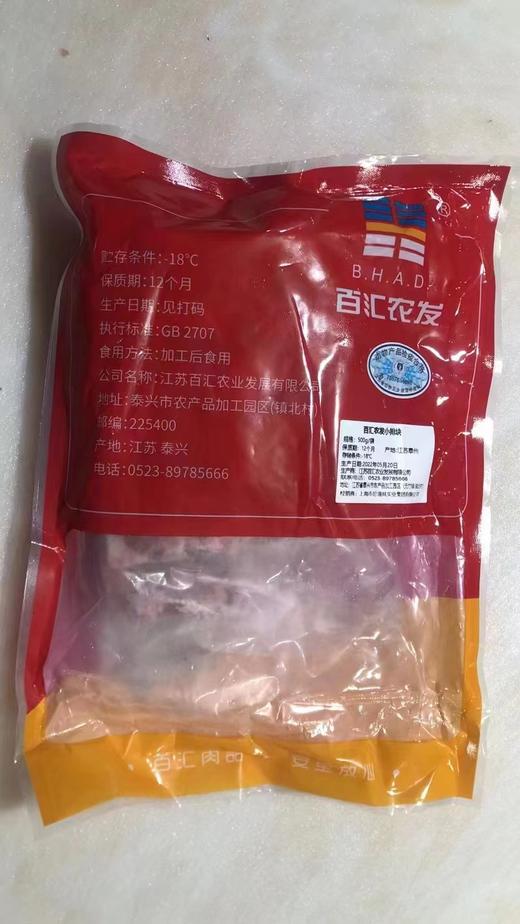 百汇农发牌小排500g/包 商品图1
