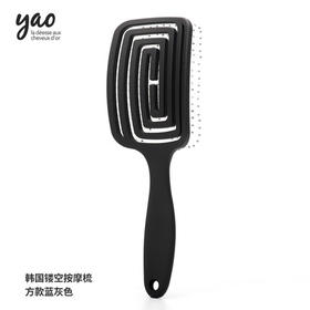 韩国Yao镂空按摩梳方形款-蓝灰色