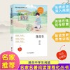(仓发) 落花生/四川辞书出版社/许地山，史萦颖/9787557906825 商品缩略图0