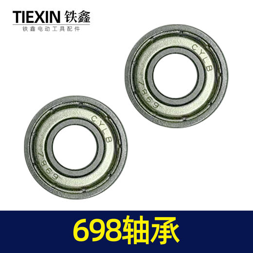 【货号03075】精品698轴承 手电钻轴承 商品图6