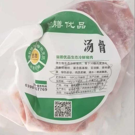 益膳优品牌汤骨500g/包 益生菌生态猪肉 商品图0