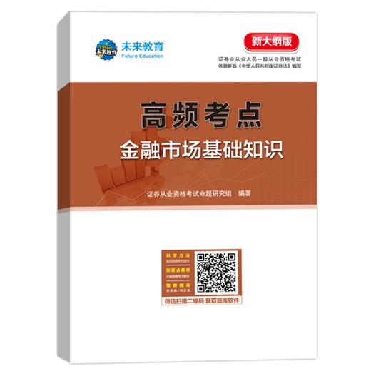 (仓发) 金融市场基础知识/中国财富出版社/9787504770646 商品图0
