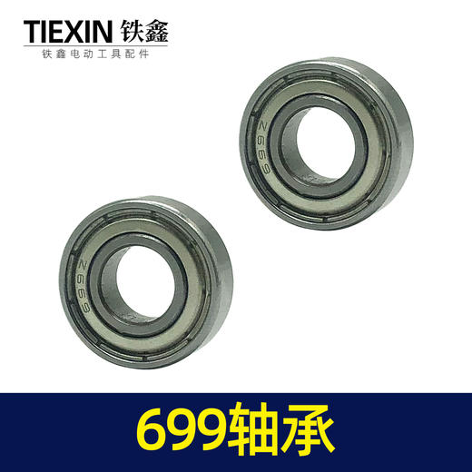 【货号01758】699轴承 角磨机轴承 商品图5