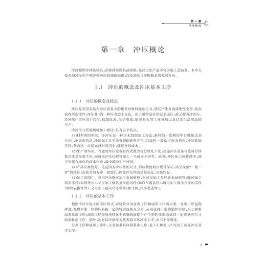 冷冲压工艺与模具设计/孙传 等/浙江大学出版社 商品图1