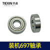 【货号03136】697轴承电动工具轴承装机697轴承 商品缩略图3
