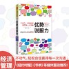 (仓发) 优势说服力：不动气，轻松自信赢得每一次沟通/新世界出版社/[美]罗伯特·迈耶（Robert Mayer）/9787510450358 商品缩略图1