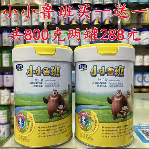 【小小鲁班诠护爱】新客“买一送一”，共800克两罐288元 商品图0
