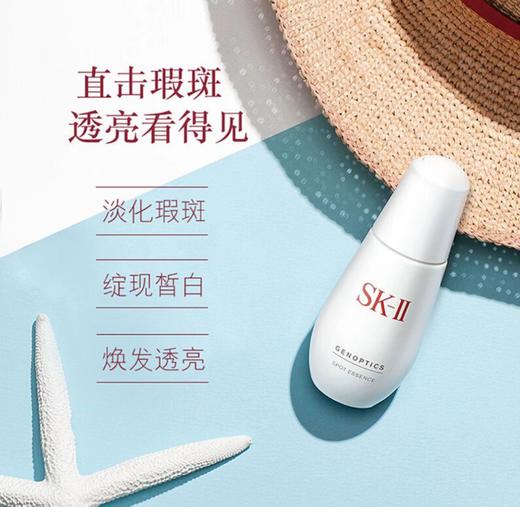 SK-II sk2小银瓶祛斑精华露50ml 商品图2