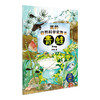 (仓发) 我的自然科学实践书 第一辑/海豚出版社/郭翔/9787511051912 商品缩略图4