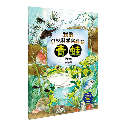 (仓发) 我的自然科学实践书 第一辑/海豚出版社/郭翔/9787511051912 商品图4