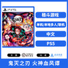 PS5游戏 鬼灭之刃 火神血风谭 中文版 商品缩略图0