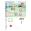 (仓发) 落花生/四川辞书出版社/许地山，史萦颖/9787557906825 商品缩略图1
