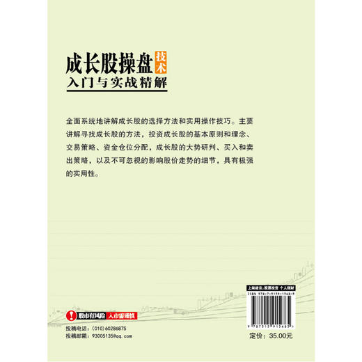 (仓发) 零起点投资理财丛书：成长股操盘技术入门与实战精解/中国宇航出版社/股震子/9787515915685 商品图2