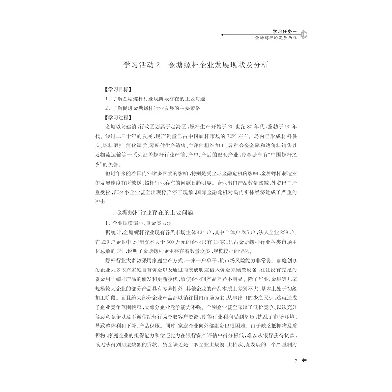 试读PDF-7308146418(1-1)-螺杆机筒加工技术_007.jpg