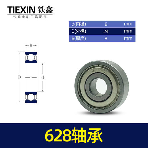 【货号00815】装机628轴承 商品图0