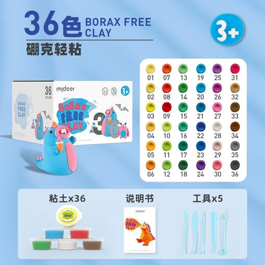 弥鹿STEAM“硼克”粘土-36色 商品图0