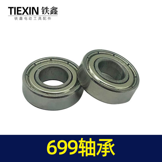 【货号01758】699轴承 角磨机轴承 商品图2